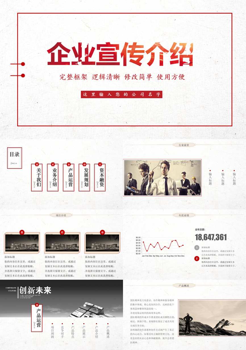 介绍宣传 (94)企业宣传PPT模板